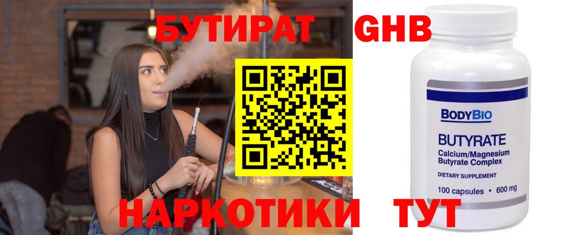 Бутират буратино Нефтекумск