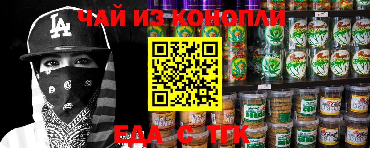 Печенье с ТГК марихуана  Вход с VPN  Нефтекумск 