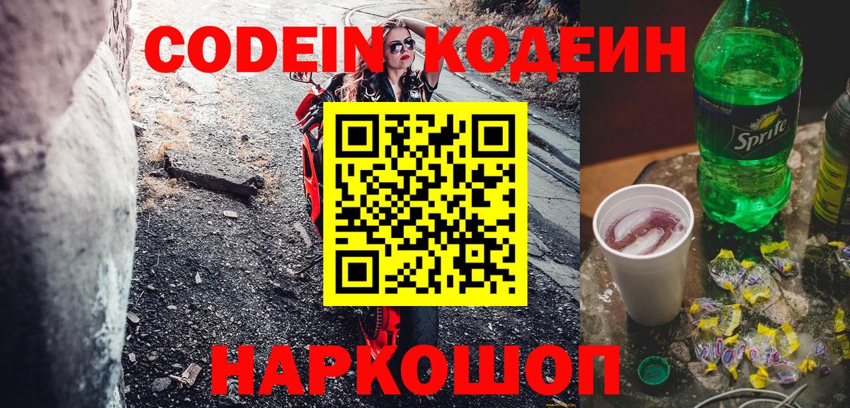 Нефтекумск  Codein Purple Drank  Вход с VPN 