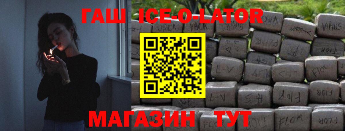 ГАШ Изолятор  ГАШИШ ice o lator  Нефтекумск  Гашиш  где можно купить   Вход с VPN 