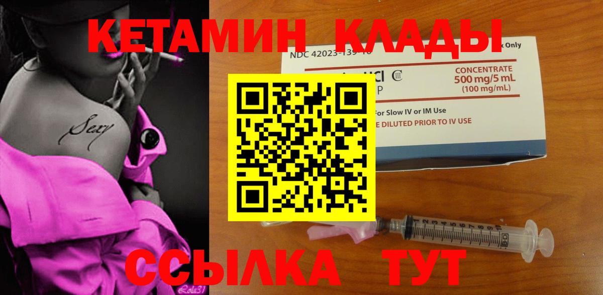 Нефтекумск  Кетамин VHQ  Вход с VPN 