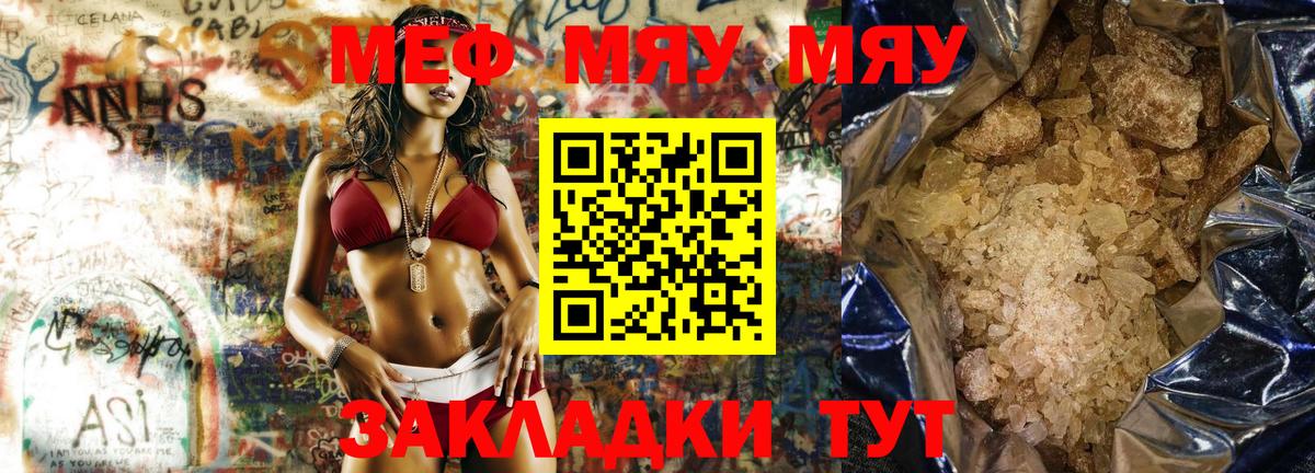 МЯУ-МЯУ  Мефедрон VHQ  где купить наркоту  Вход с VPN  Нефтекумск  Мефедрон 4 MMC  МЕФ 