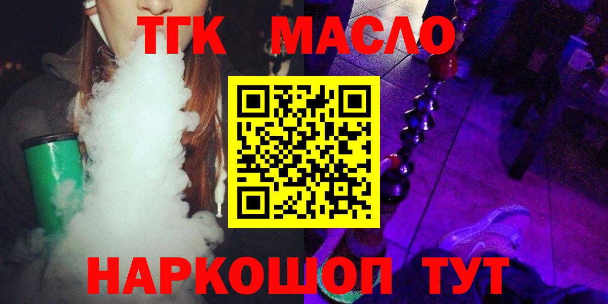 ТГК жижа  Вход с VPN  Нефтекумск  Дистиллят ТГК гашишное масло 